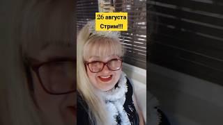 стрим! викторина!