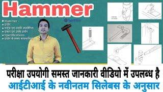 Hammer | Hammer Tool | Hammer in Hindi