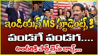 Trump Big Good News to Indian MS  Students | Part Time Jobs in America Explained! | iDream Campus