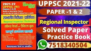 UPPSC Regional Inspector (RI) Technical Solved Papers || #UPPSC RI Exam Books || # Yct Books