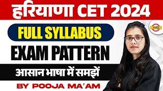 हरियाणा CET 2024 | FULL SYLLABUS EXAM PATTERN | आसान भाषा में समझें | BY POOJA MAM