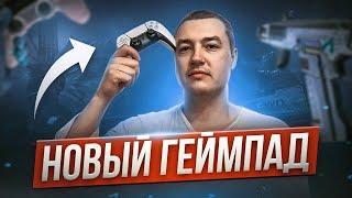 Я - ГЕЙмпадер | Новый геймпад и Результаты | Апекс Легенд