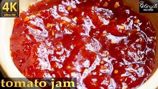 Homemade Tomato Jam Recipe | Sweet Spread Made With Fresh Tomatoes