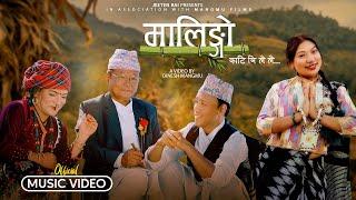 Malingo Kati Ni Lai Lai - Jeeten Rai & Sunita Thegim | Nepali Lok Geet Official Music Video