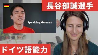 Wie gut spricht Frankfurts Makoto Hasebe Deutsch? | Reaction Video