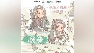 Thousand Autumns Audio Drama Mini Theater: Fortune Telling
