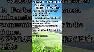 每日學英語 – 日常片語(482)  #englishspeaking |每天堅持聆聽10分鐘，英文聽力進步神速!