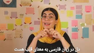 How to say "I miss you" in Persian language