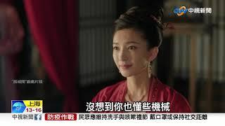 "孤城閉"王凱.江疏影主演 帝后虐愛折騰一生│中視新聞 20210331