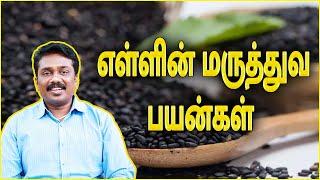 எள்ளின் மருத்துவ பயன்கள் | Mooligai Ragasiyam | Dr.Sugumar | @megatvindia