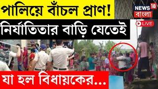 LIVE | Kultali News : ঘটনাস্থলে গিয়ে বিক্ষোভের মুখে বিধায়ক, কুলতলিতে ভয়াবহ ছবি | Bangla News