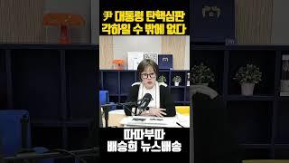 尹대통령 탄핵심판은 각하가 당연!