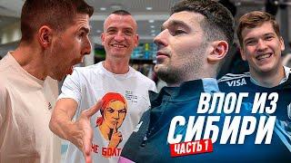 ПУТЕШЕСТВУЮ с АМКАЛОМ по РОССИИ! / КРАСНОЯРСК / ВЛОГ #4