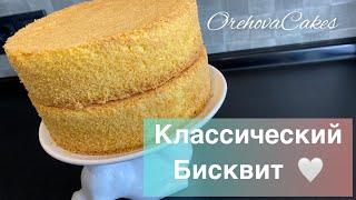 Самый простой и вкусный классический бисквит