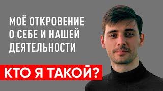 Кто я такой? Откровение о себе и нашей деятельности. Гипно Феникс.