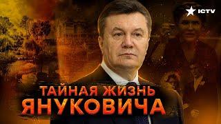 ВИКТОР ЯНУКОВИЧ. Кем на САМОМ ДЕЛЕ был бывший президент Украины?