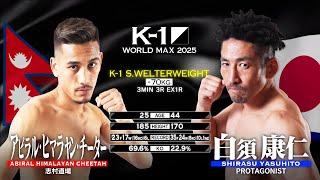 Abiral Himalayan Cheetah vs Shirasu Yasuhito  | FULL FIGHT | K-1 WORLD MAX 2025 - Feb 9, 2025