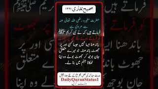 Sahih Bukhari  Hadees || Hadees Sharif || Hadith || DAILY QURAN STATUS #islam #quran #status #viral