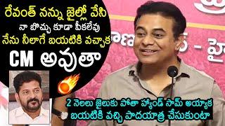 KTR Funny Comments On CM Revanth Reddy | CM Revanth Vs KTR | Telangana News | News Buzz