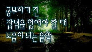 Relaxing Music 공부할 때 듣는 음악 1시간 (5분후 어두운 화면으로)