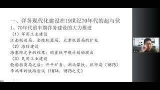 《“丁戊奇荒”与洋务现代化建设之间的否定之否定》人大 朱浒