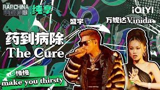 纯享丨盛宇万妮达Vinida《药到病除 The Cure》心病还需心药医 | 中国说唱巅峰对决 EP10 | THE RAP OF CHINA | iQIYI精选