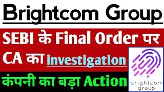 BCG share news CA का investigation ? | BCG share latest news | Brightcom Group share latest news