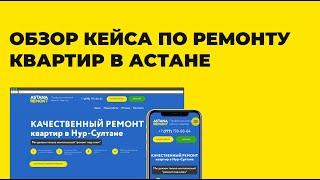 Как рекламировать ремонт квартир в таргете | Кейс по таргету в инстаграм