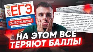 Решаем САМЫЕ ЗАВАЛЬНЫЕ 25 задания из ЕГЭ по обществу 2024! / Сдаем ЕГЭ по обществознанию на МАКСИМУМ