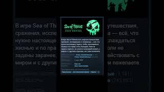 Sea of Thieves - Отзывы в Steam как смысл жизни