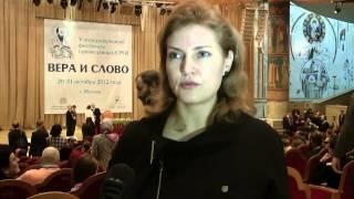 Вера и слово
