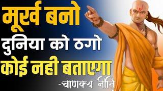 Chanakya motivational | Chanakya Niti quotes in hindi| Chanakya niti in hindi | Chanakya niti status