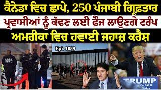 Canada ਵਿਚ ਛਾਪੇ, 250 ਪੰਜਾਬੀ ਗ੍ਰਿਫ਼ਤਾਰ || Sun Le Sarkare || Epi:-1059 ||