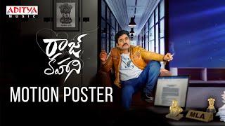 Raaj Kahani (The Attitude of Narrator) Motion Poster | Raj Karthiken, Sonia | Mahit Narayan