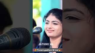 Punam Gadhvi || Short video #short #poonamgadhvi #song #gujaratisinger