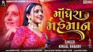 મોંઘેરા મહેમાન - Kinjal Rabari || Live Garba Program 2023 || BhumiStudio Bhaguda