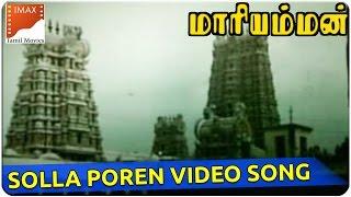 Solla Poren Video Song || Kottai Mariyamman Movie || Roja, Devayani || South Video Songs