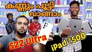 Samsung Galaxy s22 Ultra 5G കണ്ണും പൂട്ടി വാങ്ങാം iPad Air | iPad Mini 3| ₹500 iPad