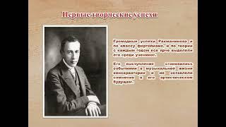 «Гений русской музыки», 150 лет со дня рождения Сергея Васильевича Рахманинова