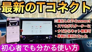 【完全解説】トヨタ 新型アルファードのTコネクトが超絶進化してた ディスプレイオーディオ 純正ナビ ヴェルファイア