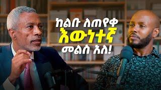 በ 40 ብር ደሞዝ ጋሪ እነዳ ነበር! አሸናፊ ታዬ _ @ImpactSeminars Ashenafi Taye _ Riseup Ethiopia