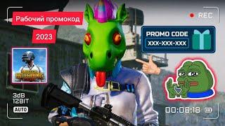 НОВЫЙ ПРОМОКОД В PUBG MOBILE. NEW REDEEM CODE PUBG MOBILE TODAY 2023