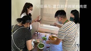 【活動花絮】111.10.17素養導向教學與評量 以食物攝影課程為例研習