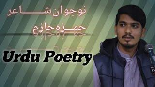 Hamza Hazim | Urdu Poetry | Sukhan  Waran-e-Kabirwala