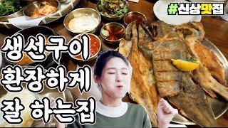 [기장맛집] 생선구이 좋아하면 무조건 가보세요! 환장합니다