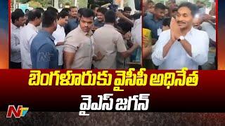 YS Jagan Bangalore Tour | YSRCP | Ntv