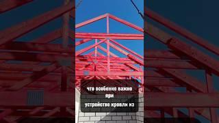 Монтаж кровельных ферм . Стропильный система . Двухскатная кровля . #строительстводомов #кровля