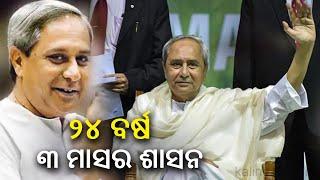 BJD supremo Naveen Patnaik to resign from CM post after 24 years and 3 months || Kalinga TV