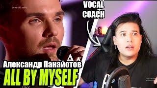 Александр Панайотов "ALL BY MYSELF" | Vocal Coach ARGENTINO | Reacción | Ema Arias