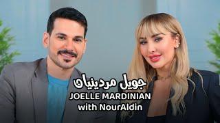 Joelle Mardinian with NourAldin EP6 جويل مردنيان - لماذا  جويل لاتحترم المشاهير ؟